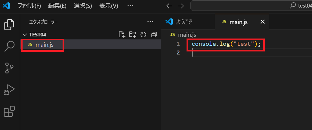 VSCodeのmain.jsファイル作成画面